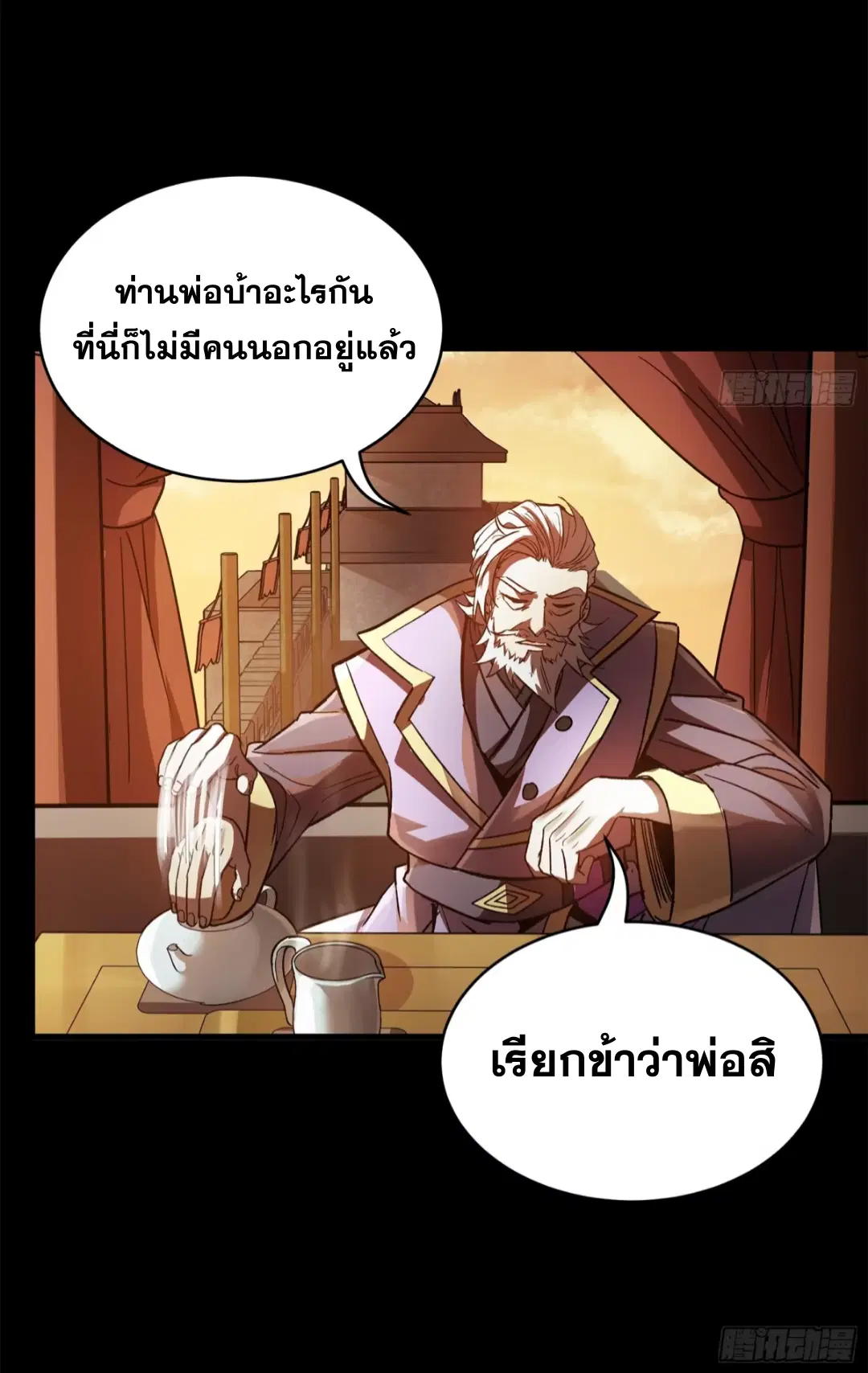 Legend of Star General ตอนที่ 215 หน้า 44