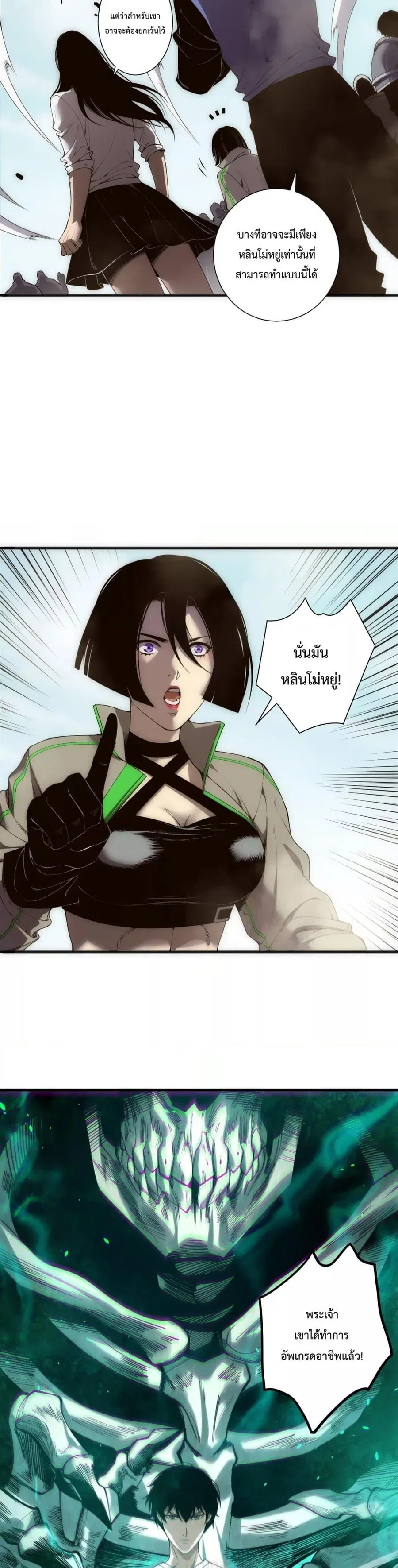 Necromancer King of The Scourge ตอนที่ 171 หน้า 9