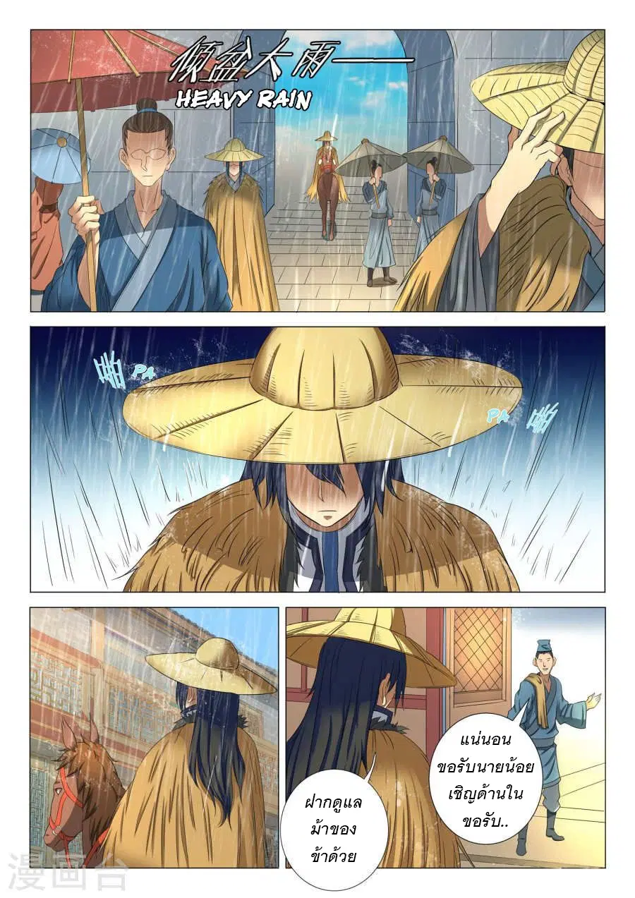 God of Martial Arts ตอนที่ 57 หน้า 4