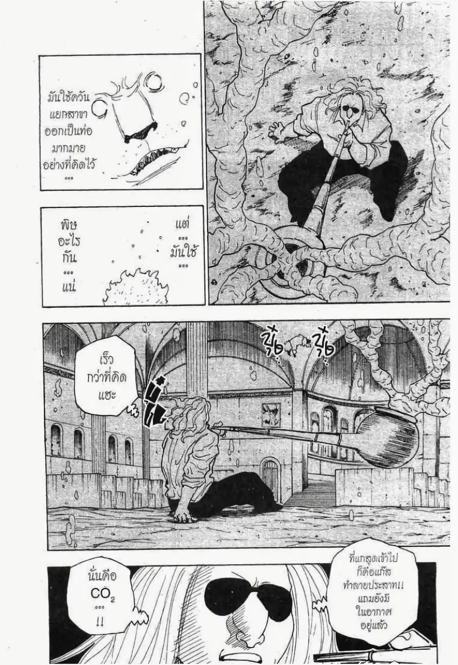 Hunter x Hunter ตอนที่ 254 หน้า 12