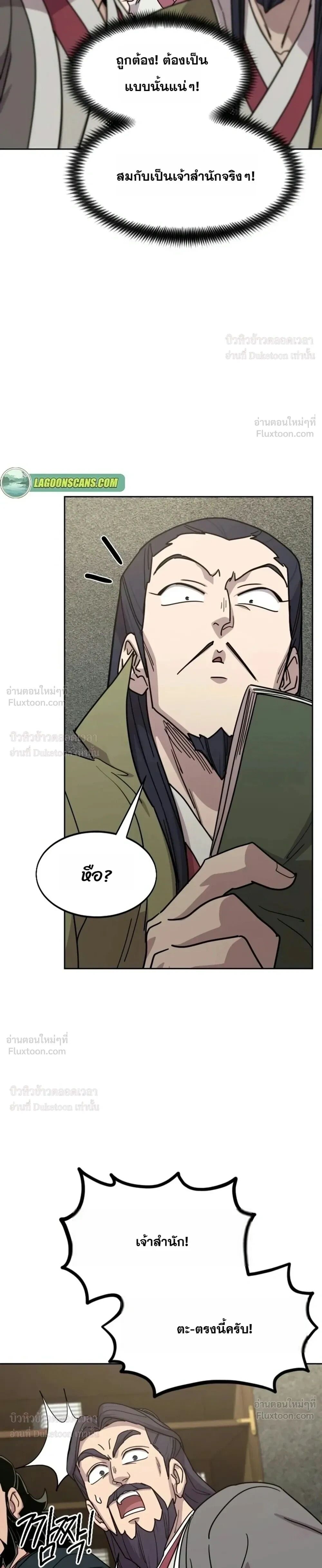 Return of the Mount Hua Sect ตอนที่ 181 หน้า 21