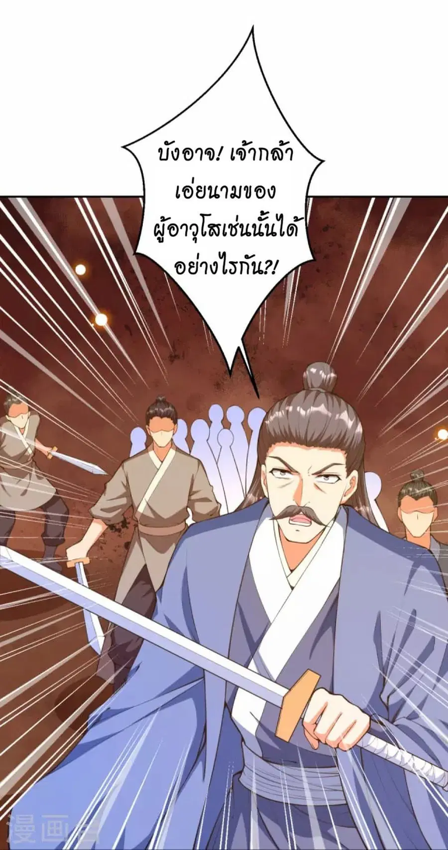 Against the Gods ตอนที่ 428 หน้า 5