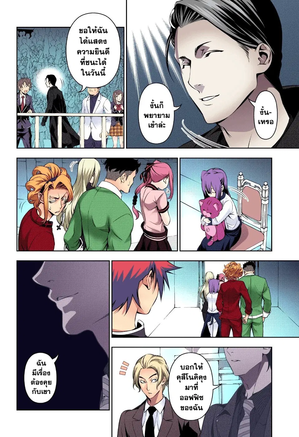 Shokugeki no Soma ตอนที่ 160 หน้า 16