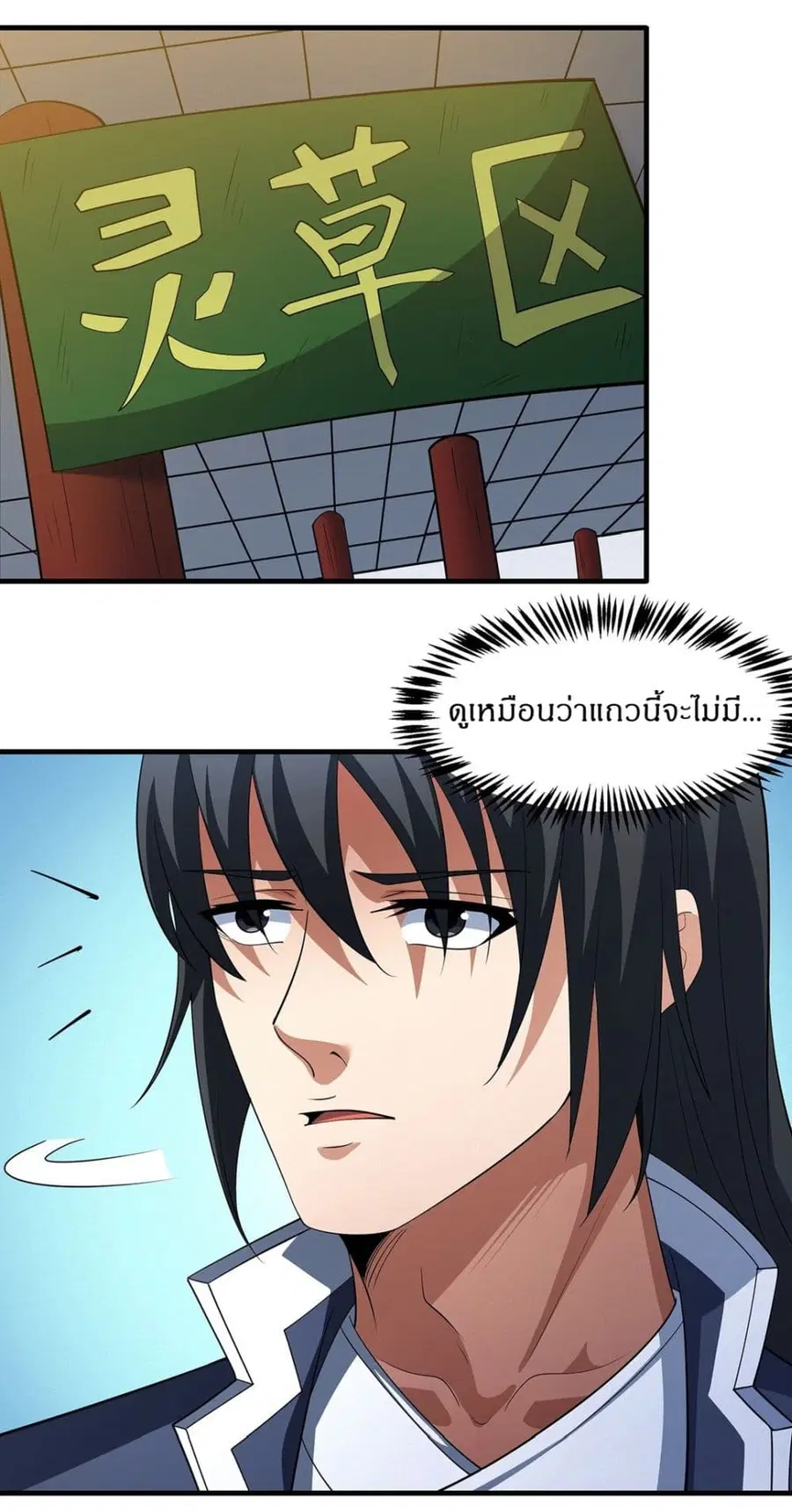 God of Martial Arts ตอนที่ 693 หน้า 10