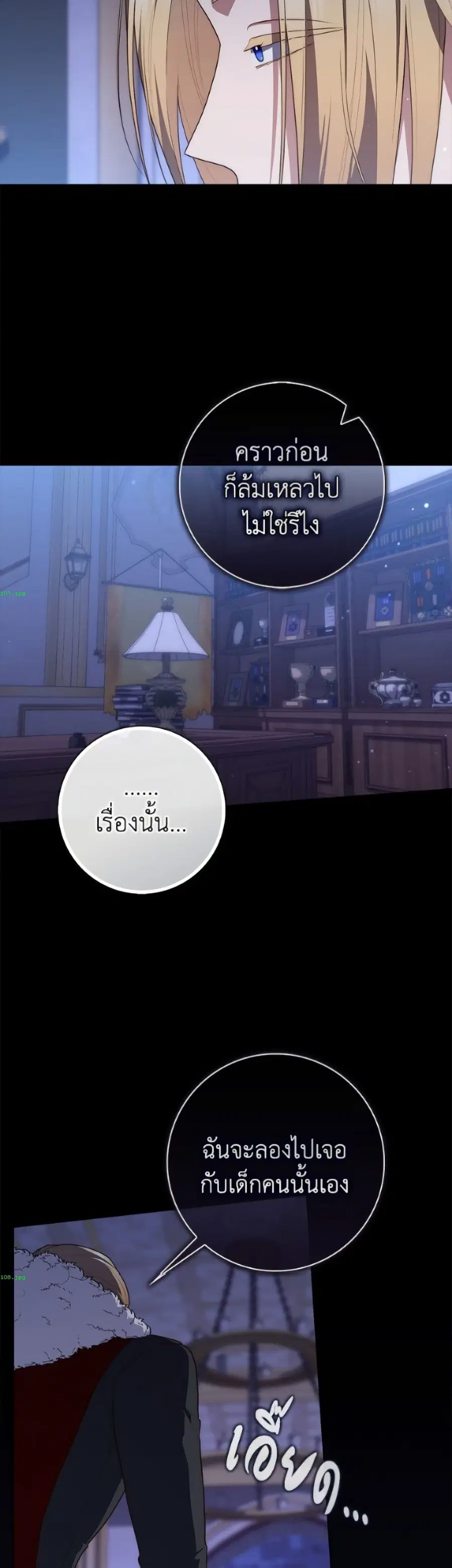 Fortune-Telling Lady ตอนที่ 135 หน้า 49