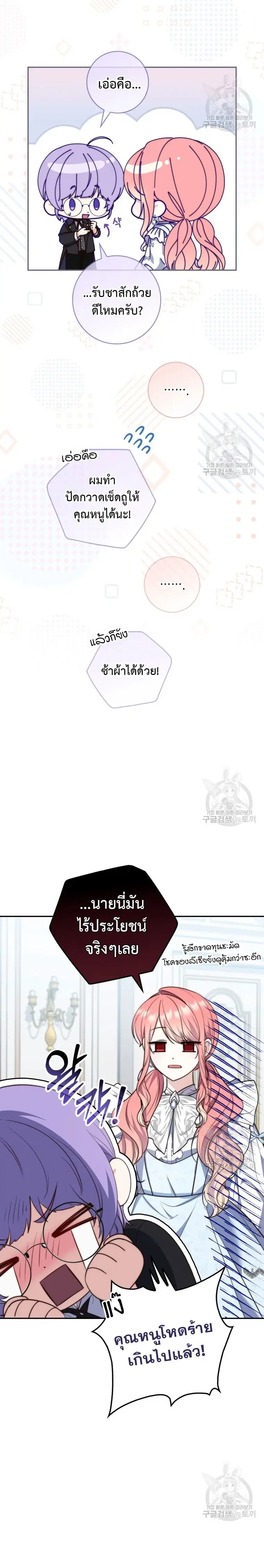 A Princess Who Reads Fortune ตอนที่ 22 หน้า 9