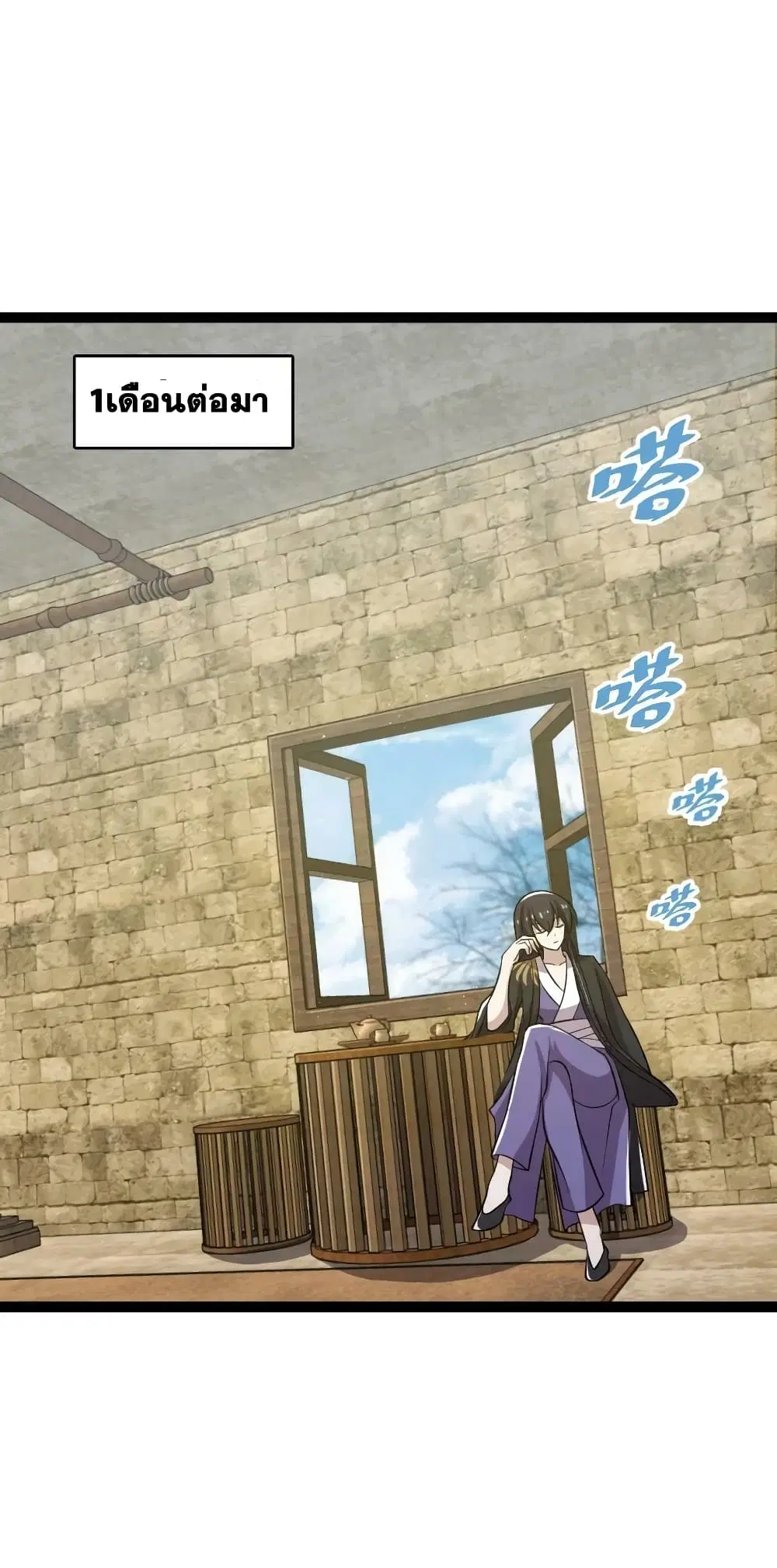 The Martial Emperor’s Life After Seclusion ตอนที่ 198 หน้า 2