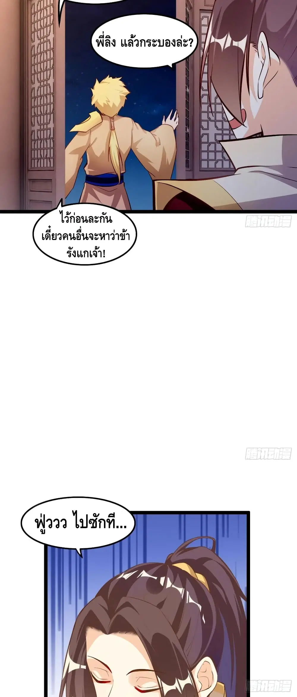 Tianjie Agent ตอนที่ 53 หน้า 20