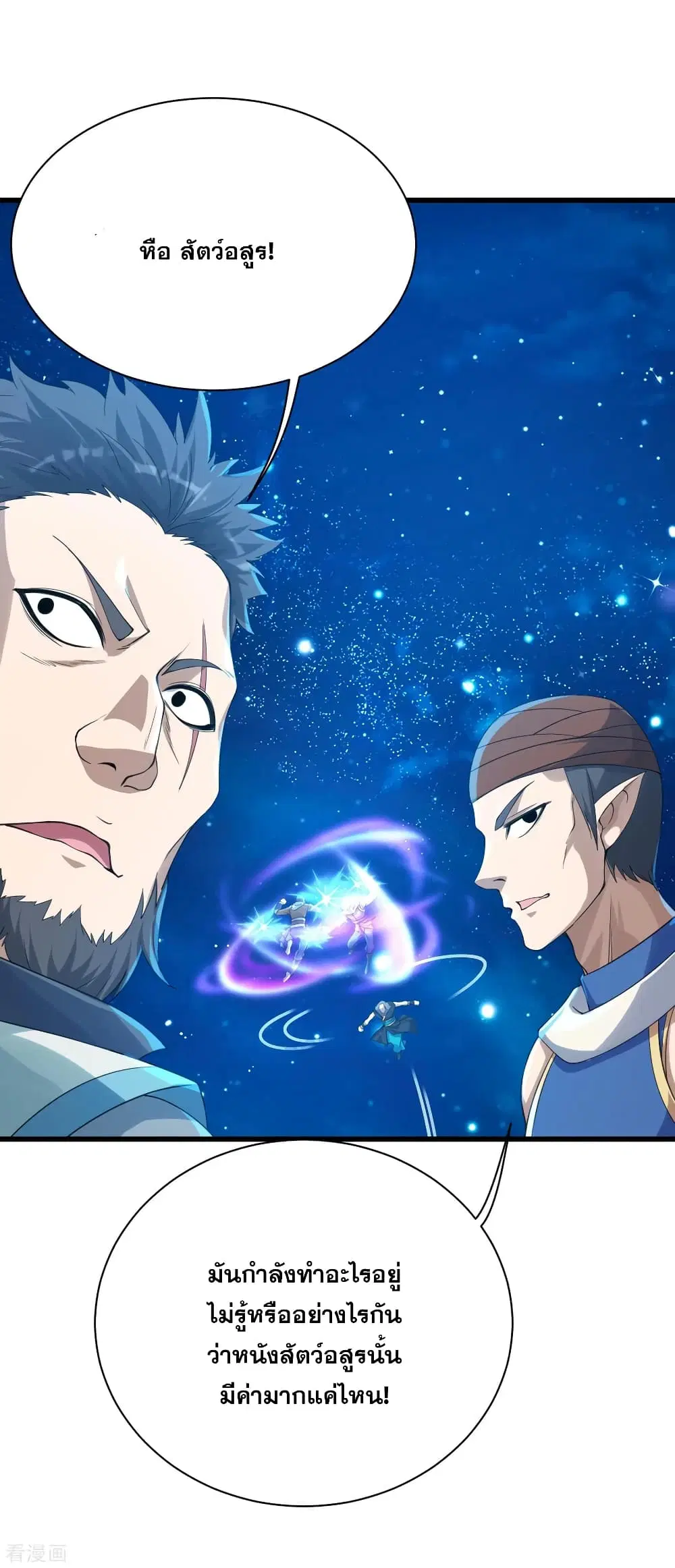 Matchless Emperor ตอนที่ 124 หน้า 11