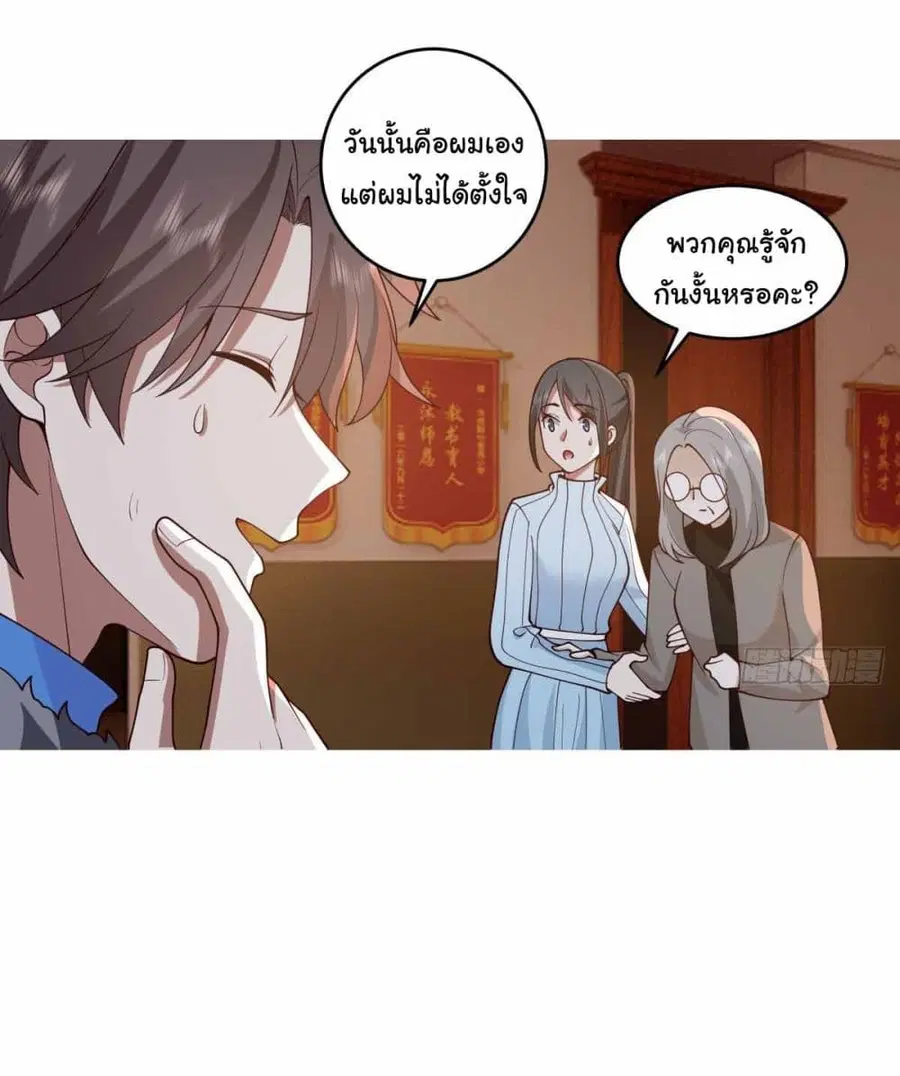 I Really Don’t Want to be Reborn ตอนที่ 200 หน้า 27