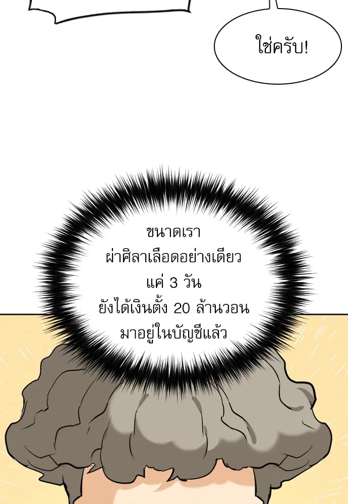Seoul Station Druid ตอนที่ 20 หน้า 9