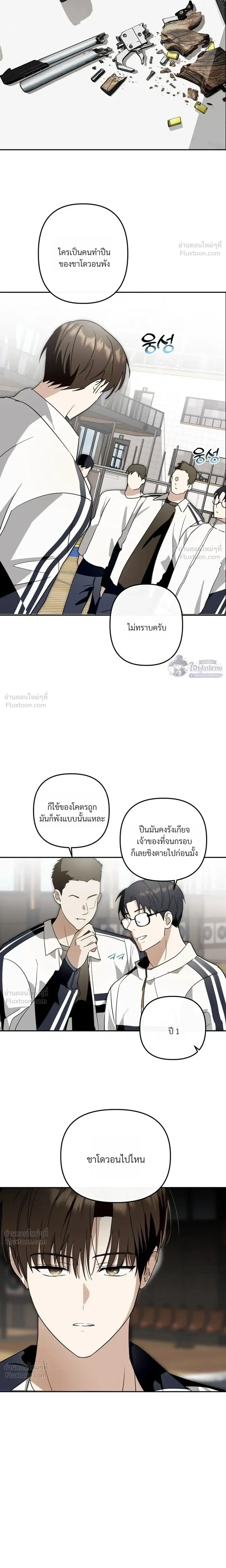 X-TEN – พิกัดรักสิบแต้ม ตอนที่ 5 หน้า 18