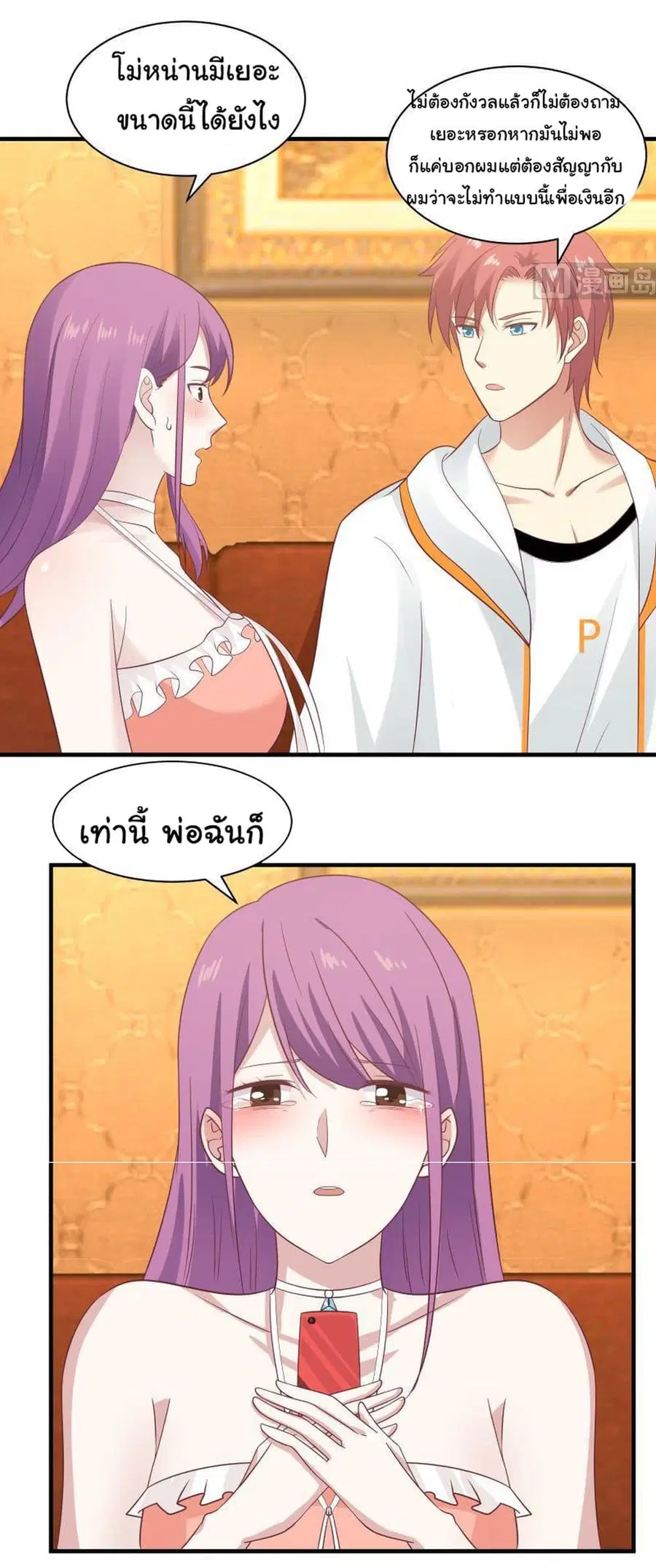 I Have a Dragon in My Body ตอนที่ 245 หน้า 6