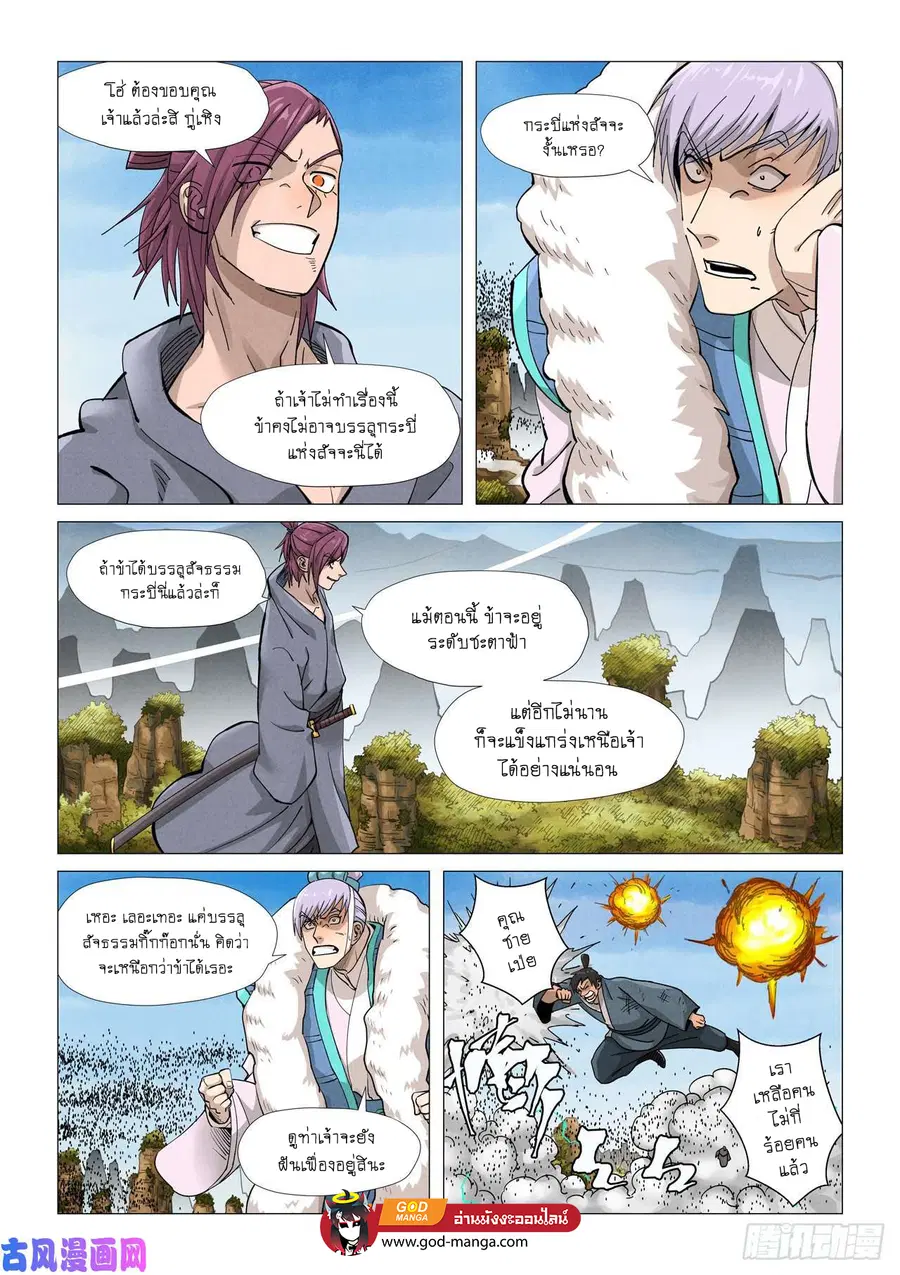 Tales of Demons and Gods ตอนที่ 363 หน้า 11