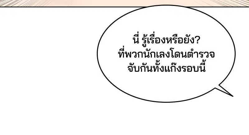 The Boy of Death ตอนที่ 53 หน้า 26