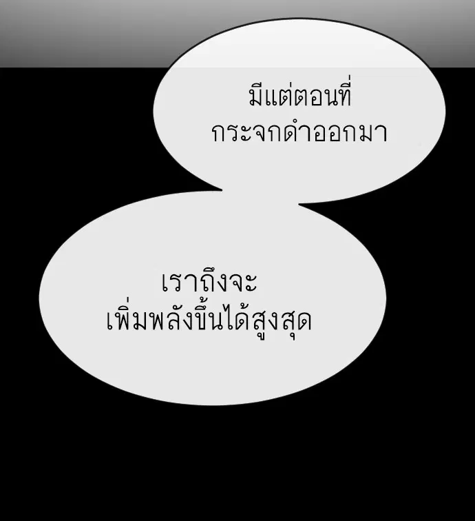 Superhuman Era ตอนที่ 74 หน้า 102