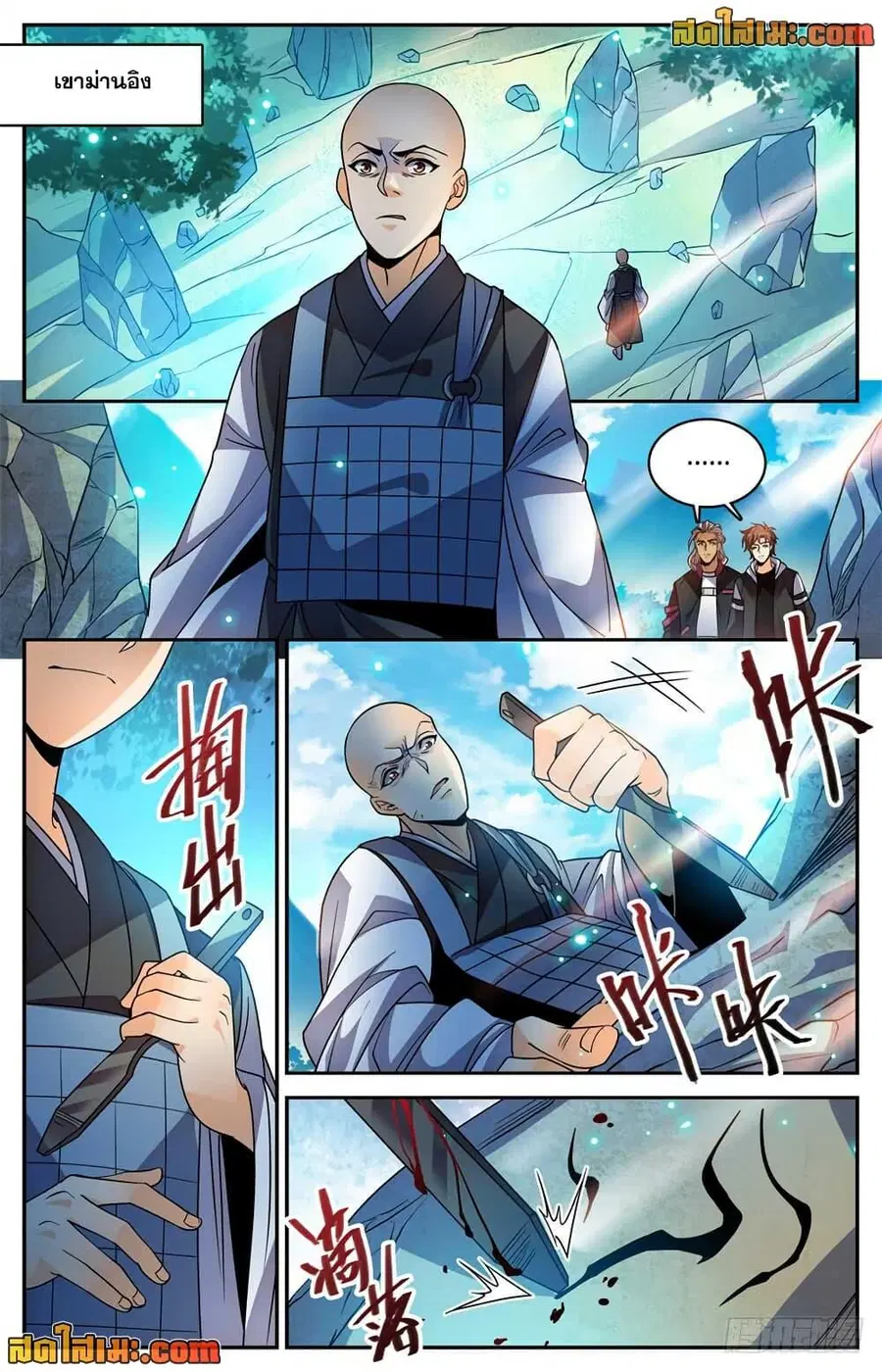 Versatile Mage ตอนที่ 484 หน้า 10