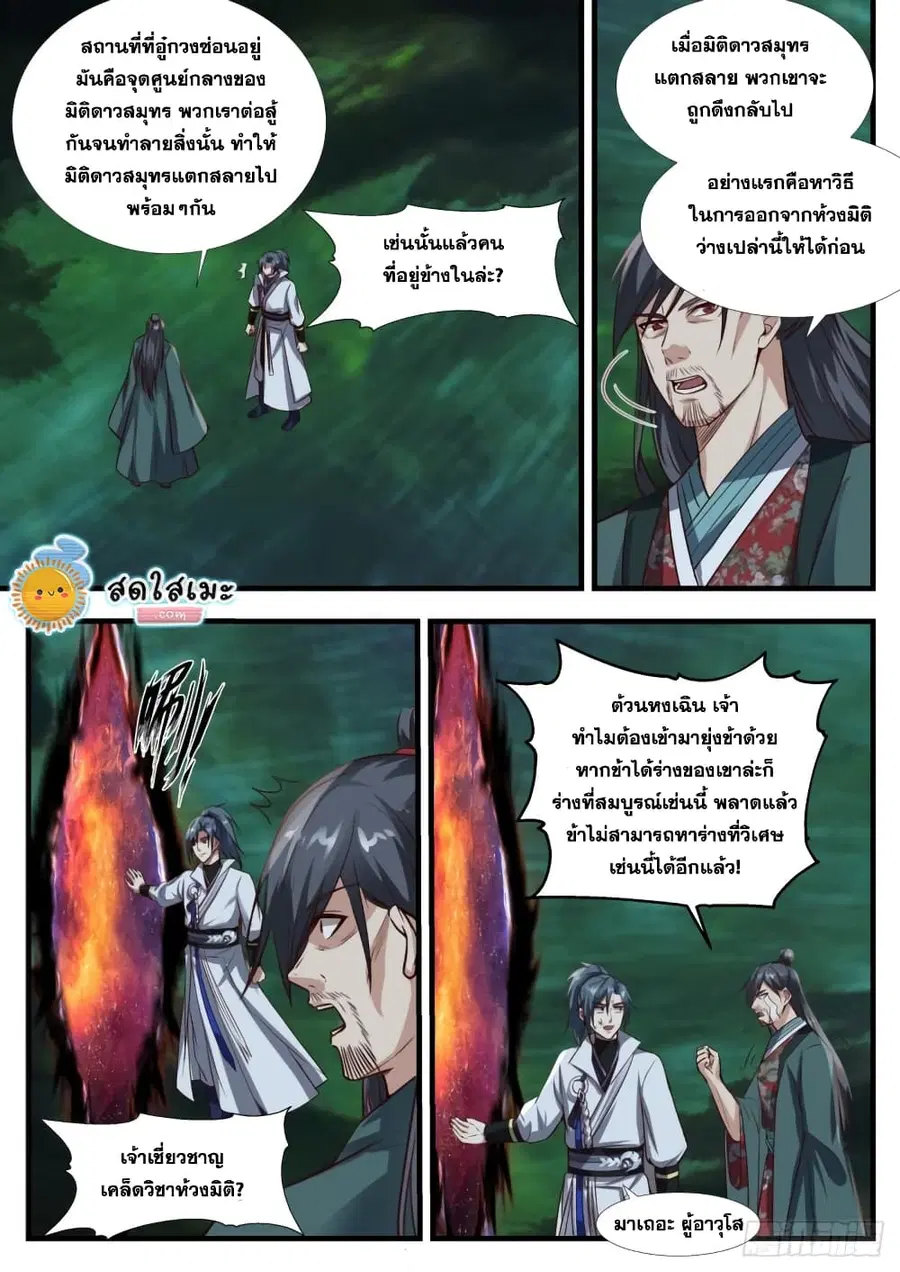 Martial Peak ตอนที่ 1887 หน้า 6
