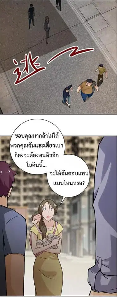Apocalyptic Super System ตอนที่ 65 หน้า 27