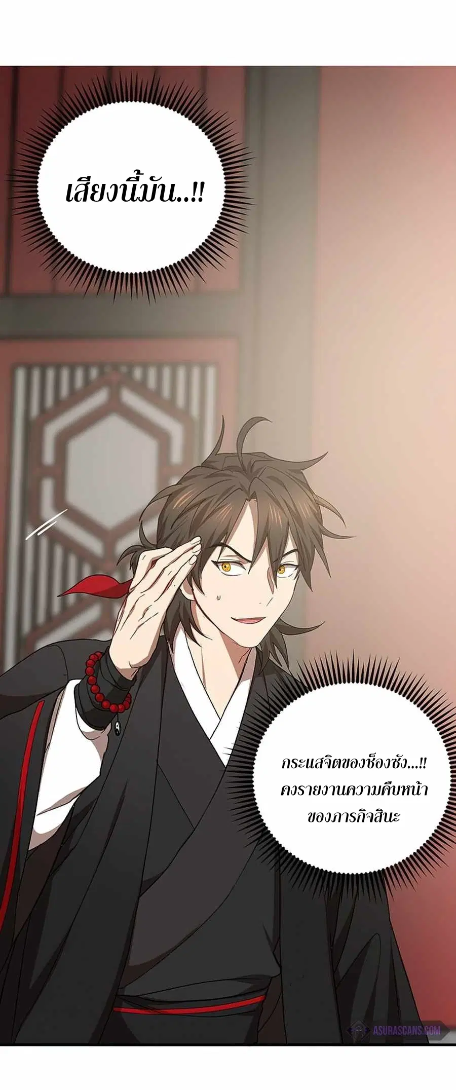 Path of the Shaman ตอนที่ 53 หน้า 39