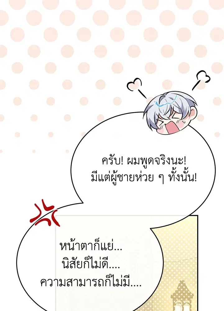 The Real Daughter Is Back ตอนที่ 60 หน้า 18