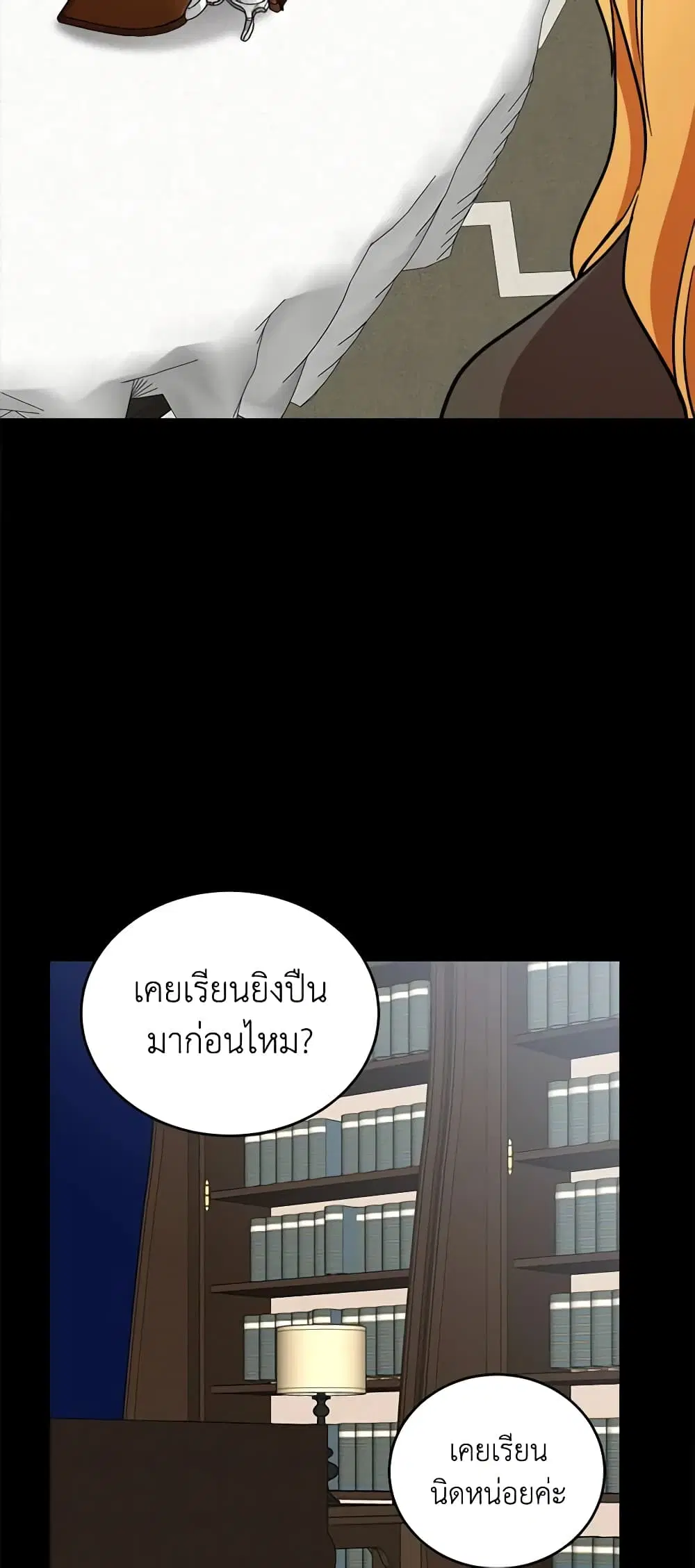 The Villainess Lives Again ตอนที่ 77 หน้า 40