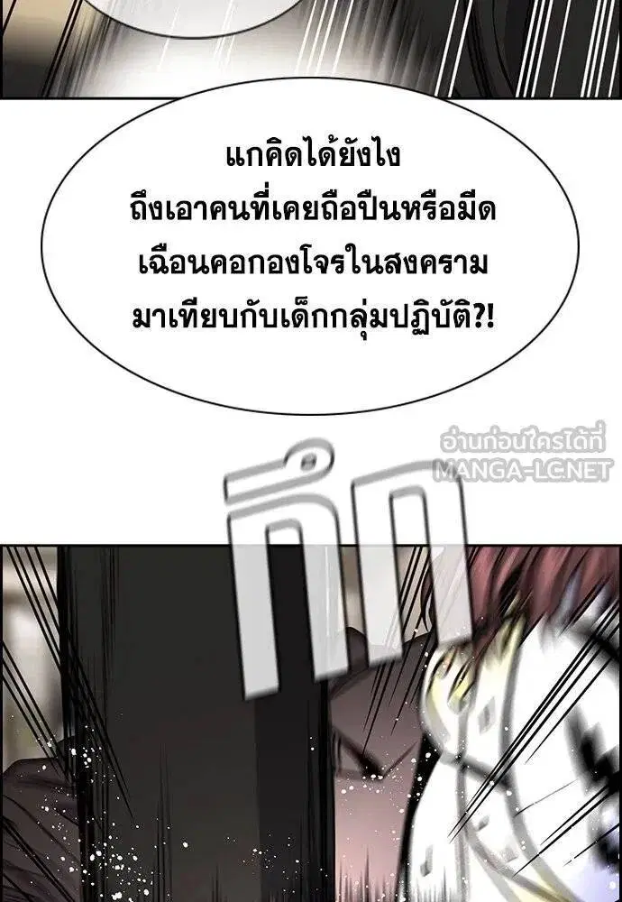 True Education ตอนที่ 188 หน้า 87