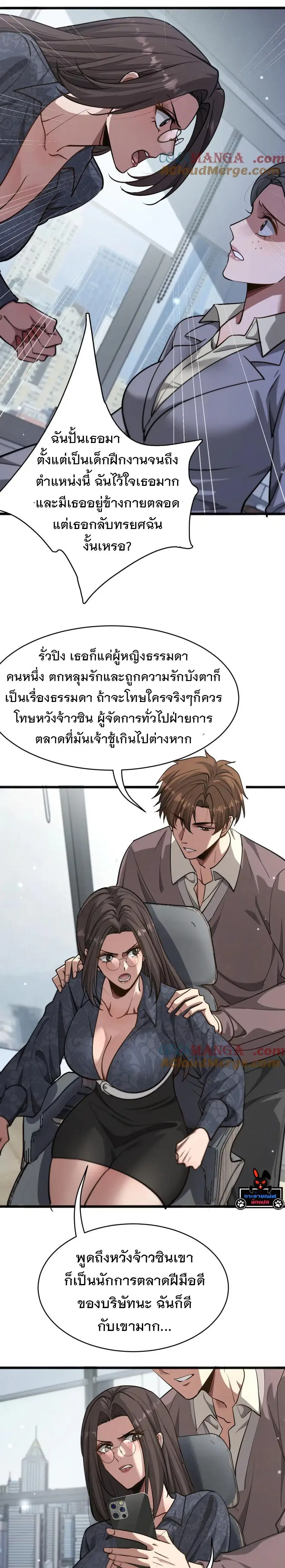 i’m stuck on the same day for a thousand years ตอนที่ 176 หน้า 9