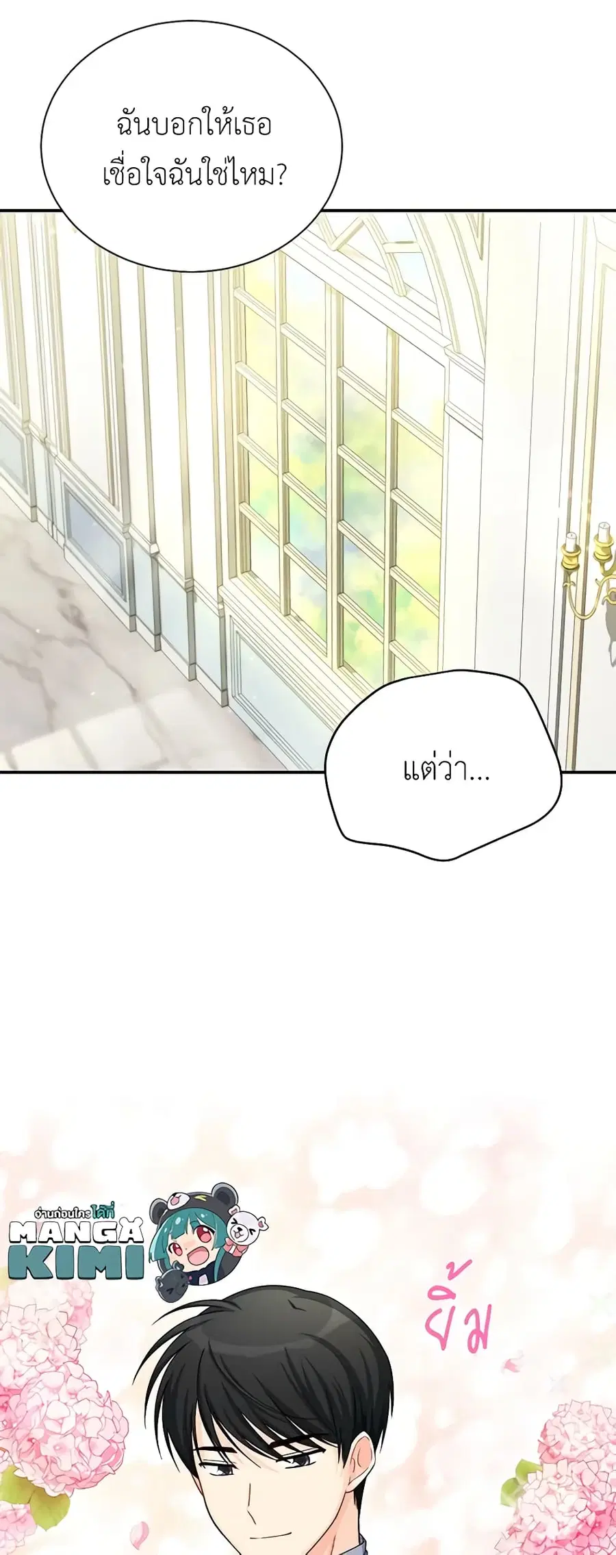 The Soulless Duchess ตอนที่ 52 หน้า 47