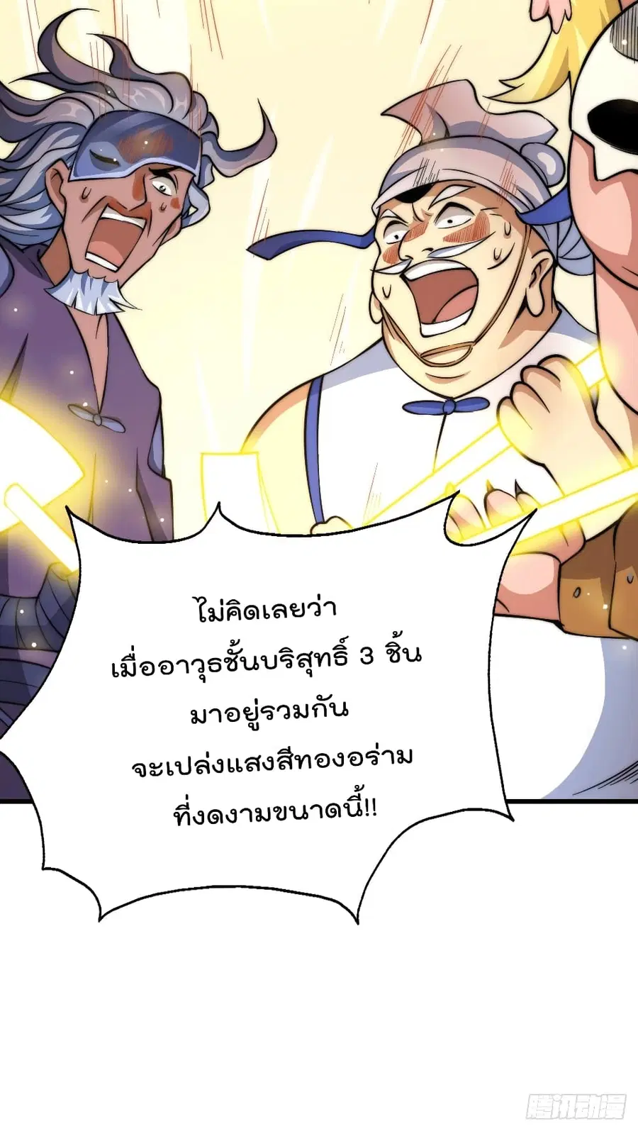Who is your Daddy ตอนที่ 49 หน้า 38