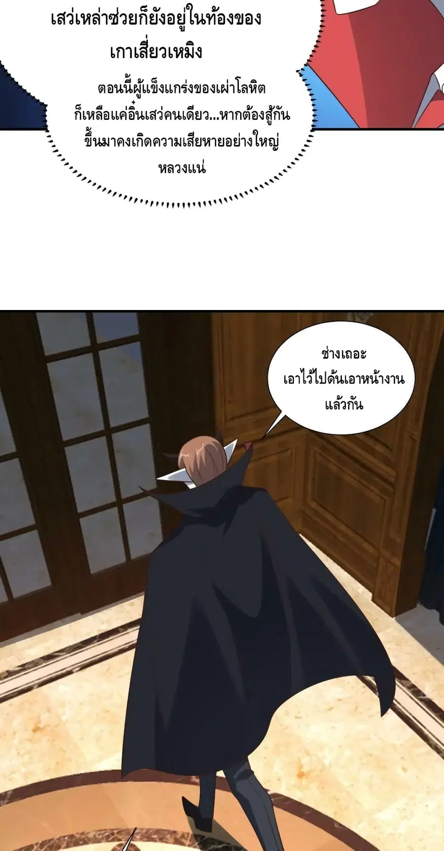 High Energy Strikes ตอนที่ 284 หน้า 46