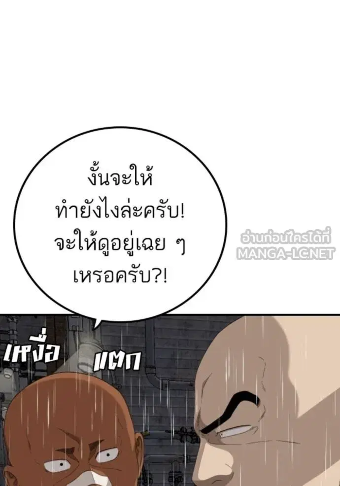 Bad Guy ตอนที่ 244 หน้า 88