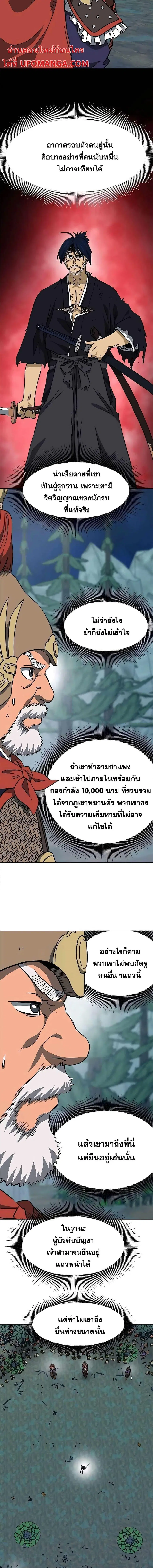Infinite Level Up In Murim ตอนที่ 184 หน้า 9