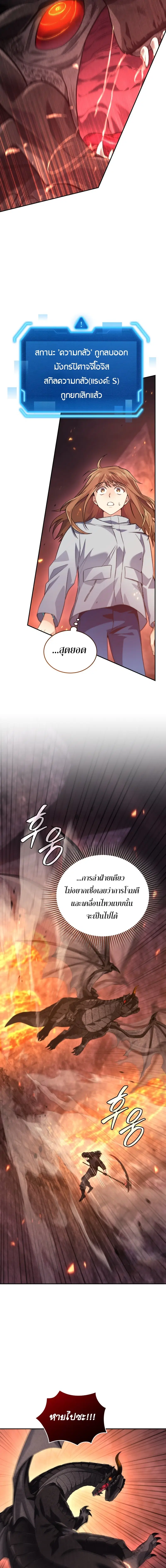 I Stole the Number One Ranker’s Soul ฉันขโมยวิญญาณของแรงเกอร์อันดับ 1 ตอนที่ 63 หน้า 17