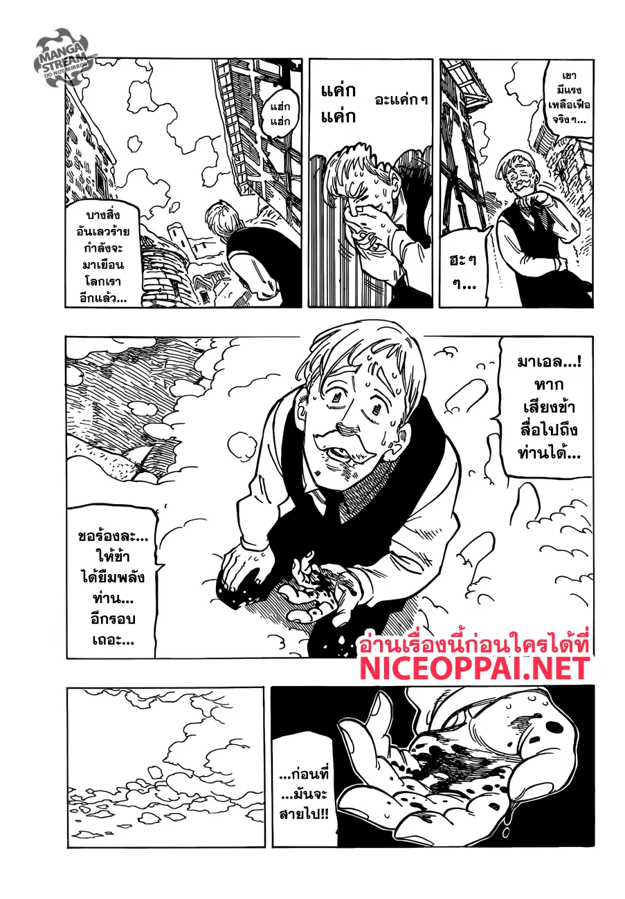 Nanatsu no Taizai ตอนที่ 313 หน้า 4