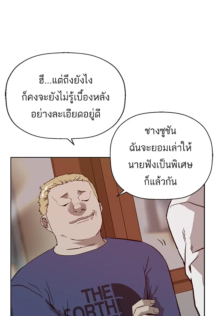 Weak Hero ตอนที่ 203 หน้า 66