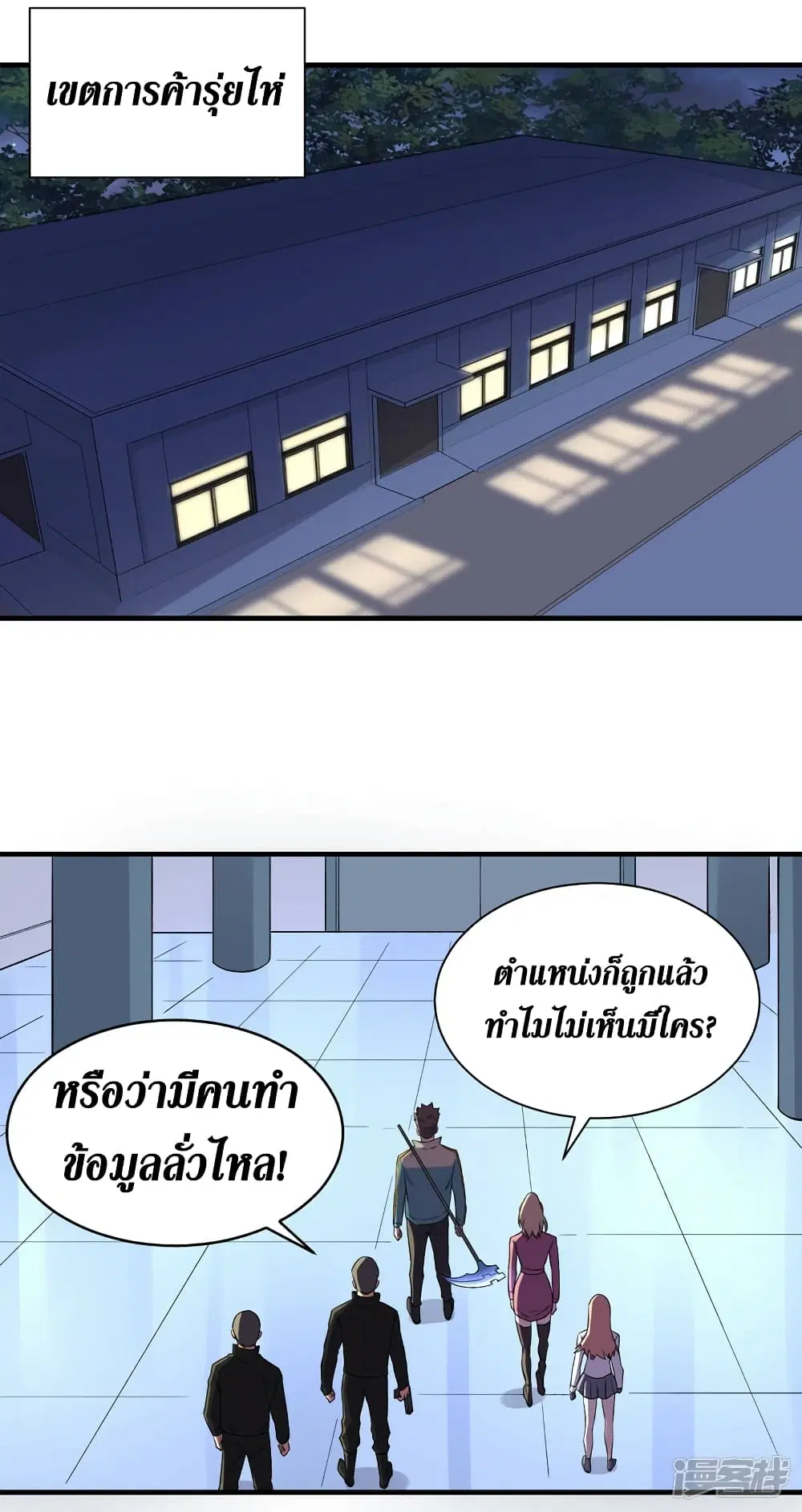 The Last Hero ตอนที่ 98 หน้า 11