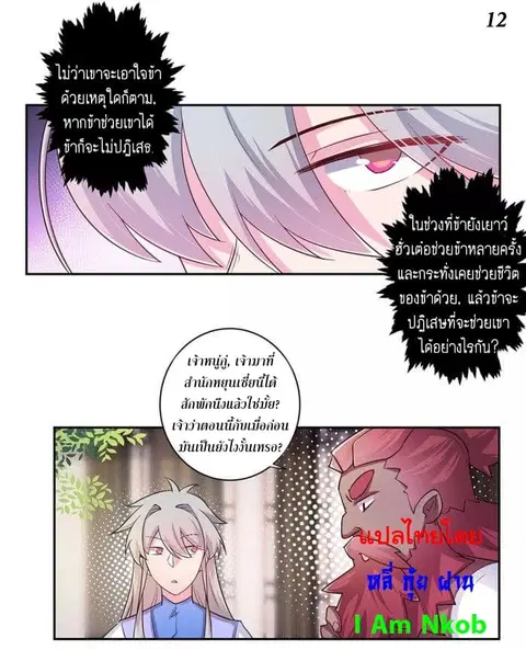 Above All Gods ตอนที่ 25 หน้า 12