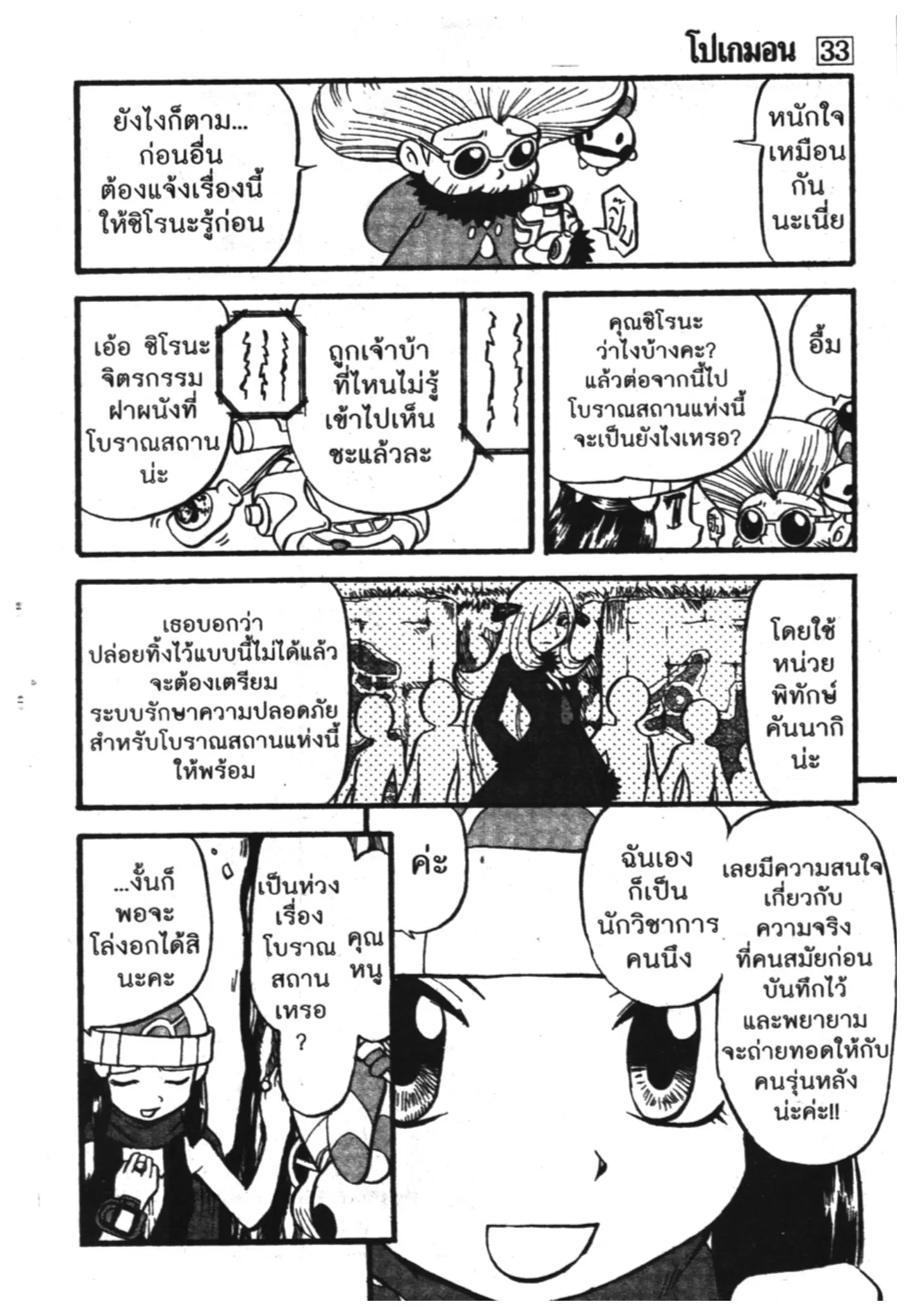 Pokémon ตอนที่ 370 หน้า 10