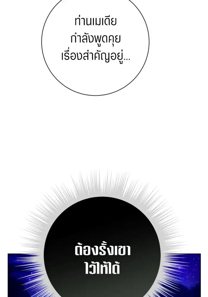 Your Throne ตอนที่ 148 หน้า 97