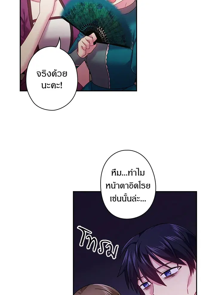 Satan’s Bride ตอนที่ 114 หน้า 15