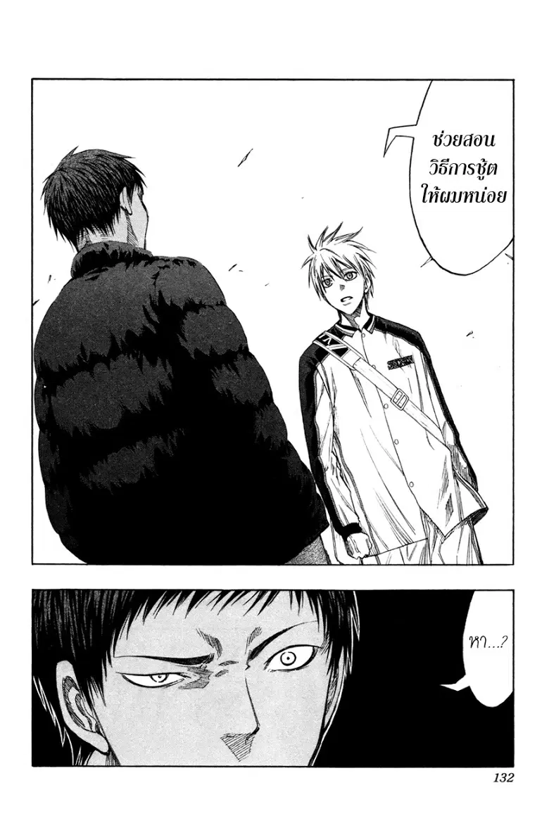 Kuroko no Basuke ตอนที่ 142 หน้า 2