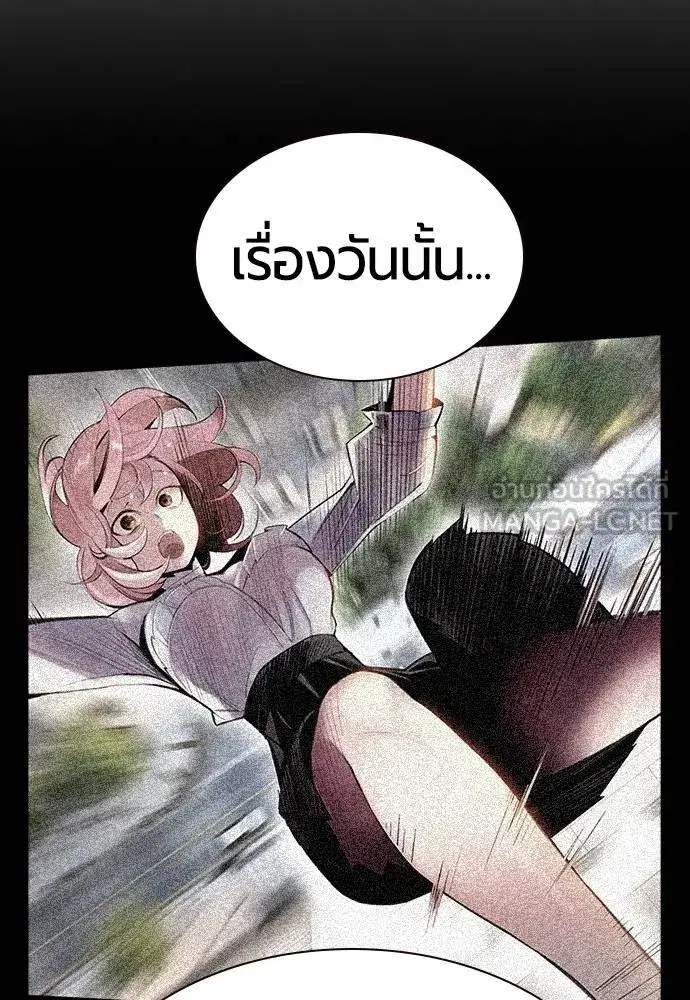 Jungle Juice ตอนที่ 144 หน้า 94