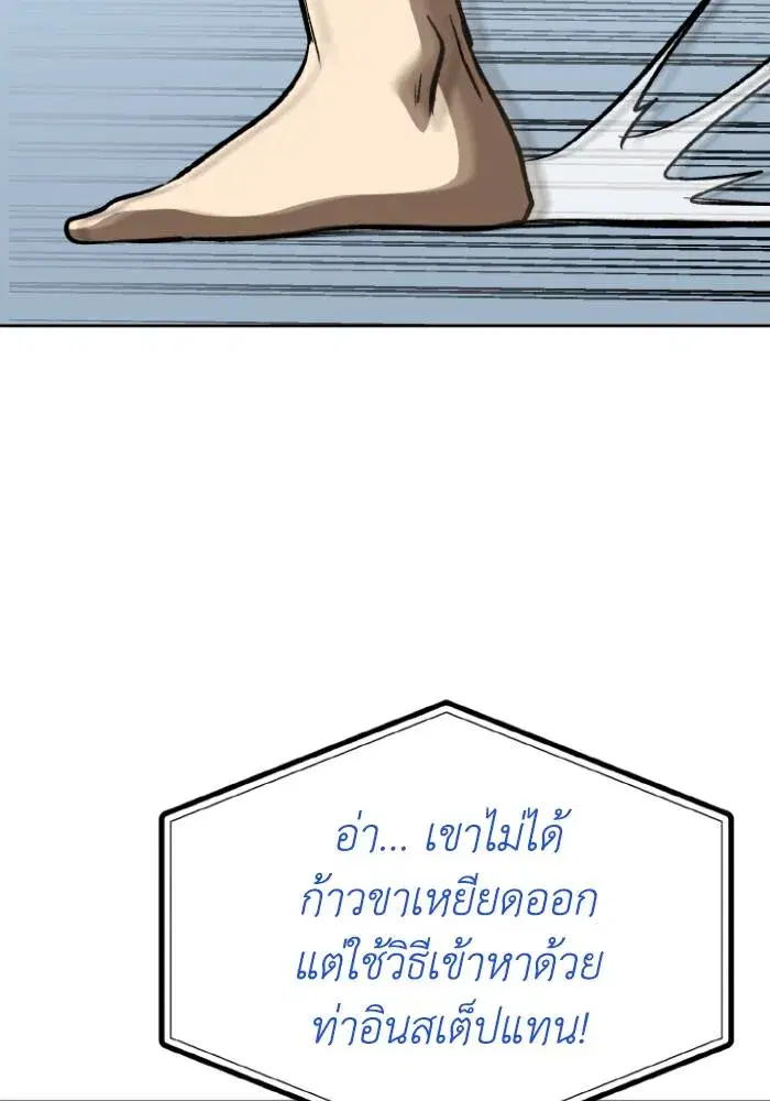 King of the Octagon ตอนที่ 122 หน้า 37
