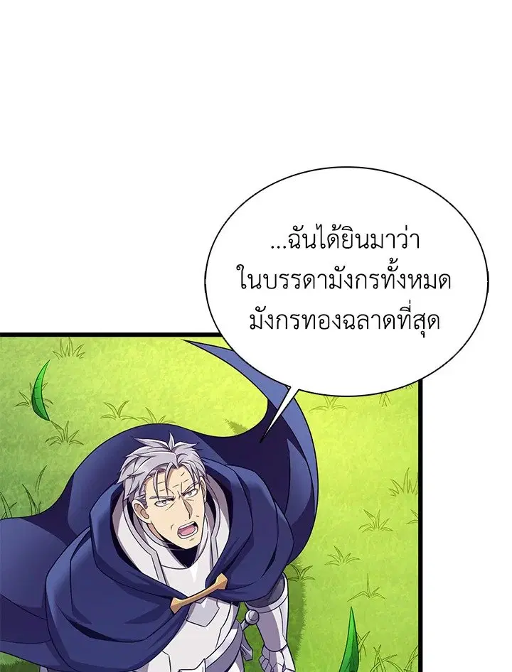 Arcane Sniper ตอนที่ 152 หน้า 81