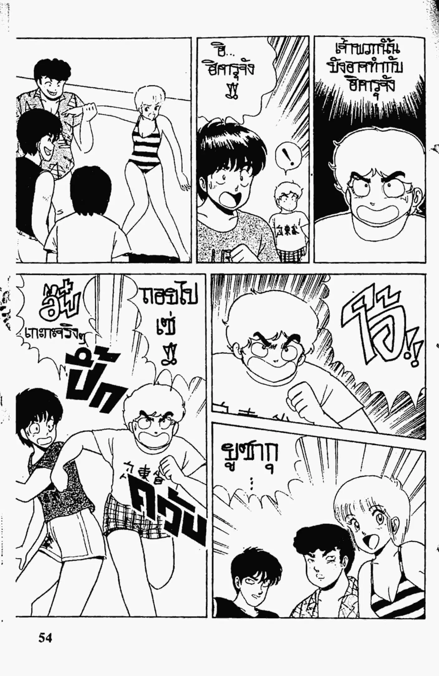 Kimagure Orange☆Road ตอนที่ 19 หน้า 10
