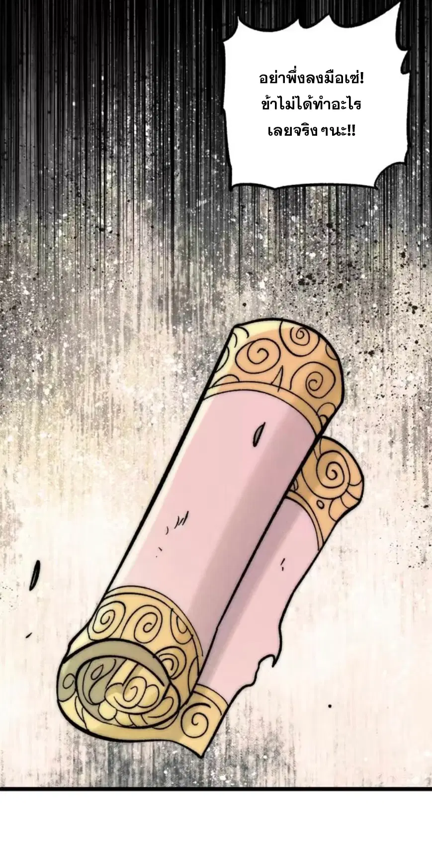 All Hail the Sect Leader ตอนที่ 219 หน้า 70