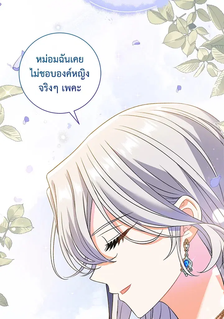 The Villain’s Match Is Too Perfect – คู่ดูตัวของนางร้ายเพอร์เฟกต์เกินไป ตอนที่ 14 หน้า 21