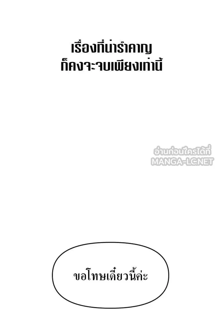 Your Throne ตอนที่ 12 หน้า 33