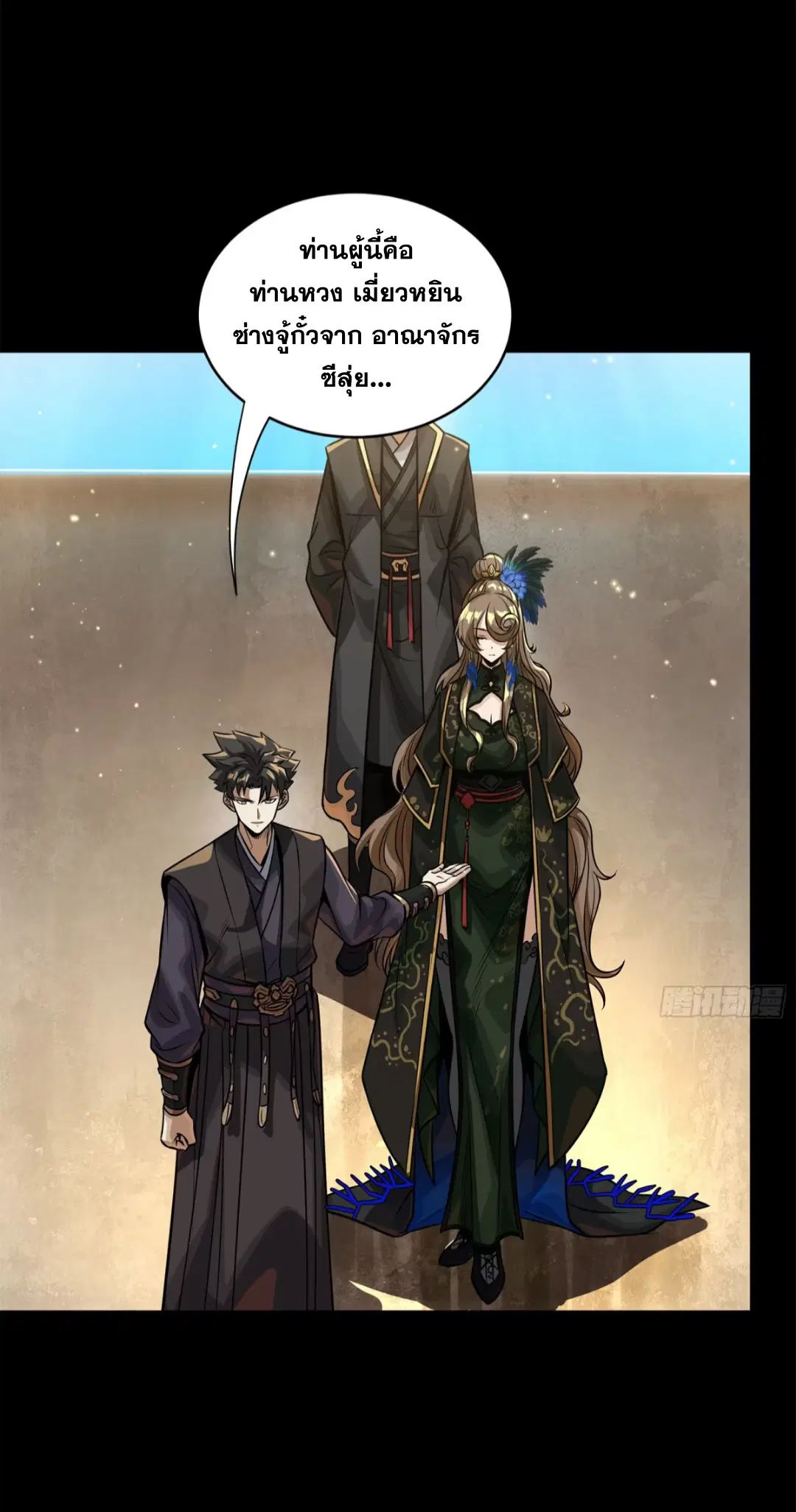 Legend of Star General ตอนที่ 234 หน้า 4